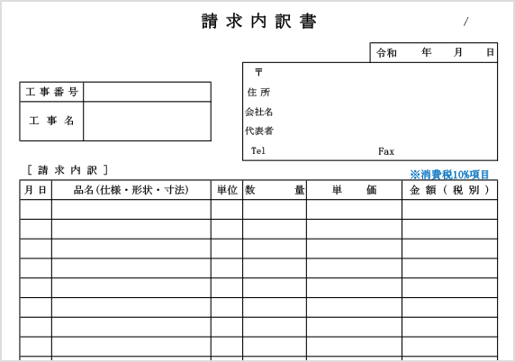請求書