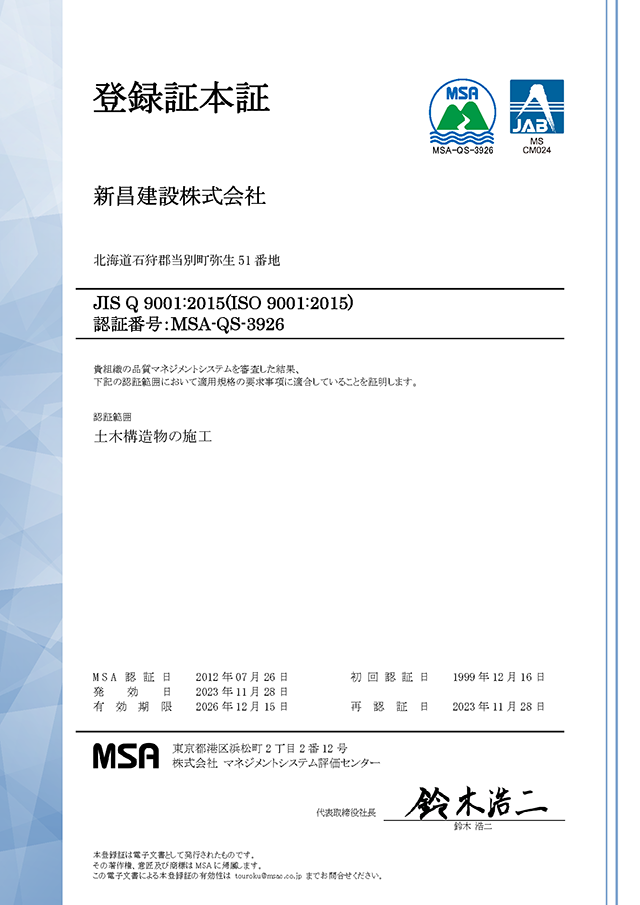 品質マネジメントシステム証明書