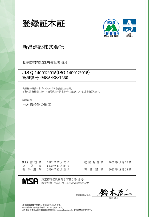 環境マネジメントシステム証明書