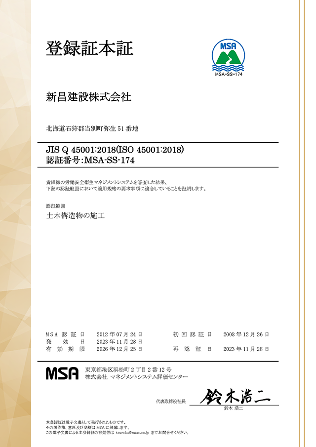労働衛生管理マネジメントシステム証明書